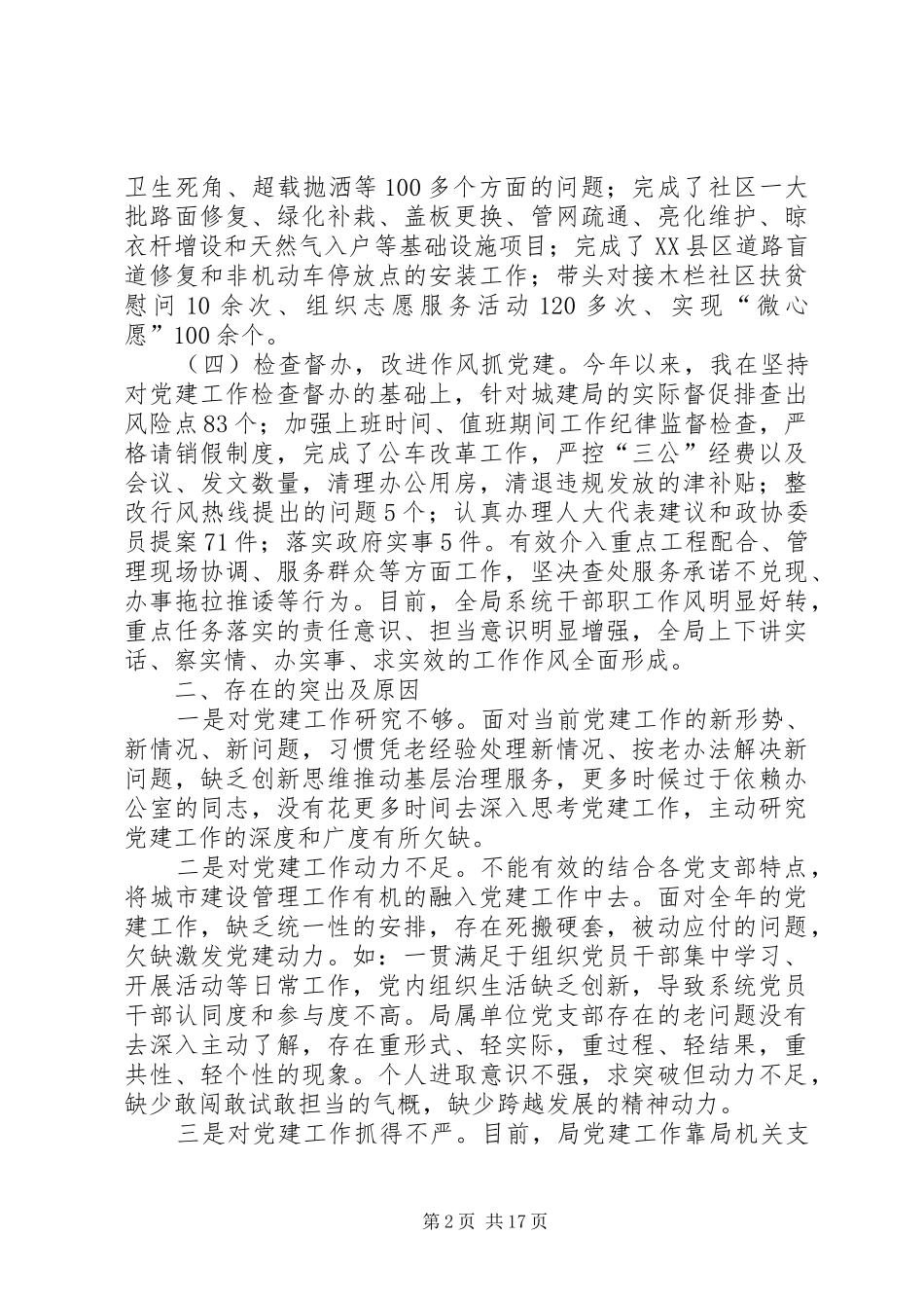 党建工作述职报告五篇_第2页