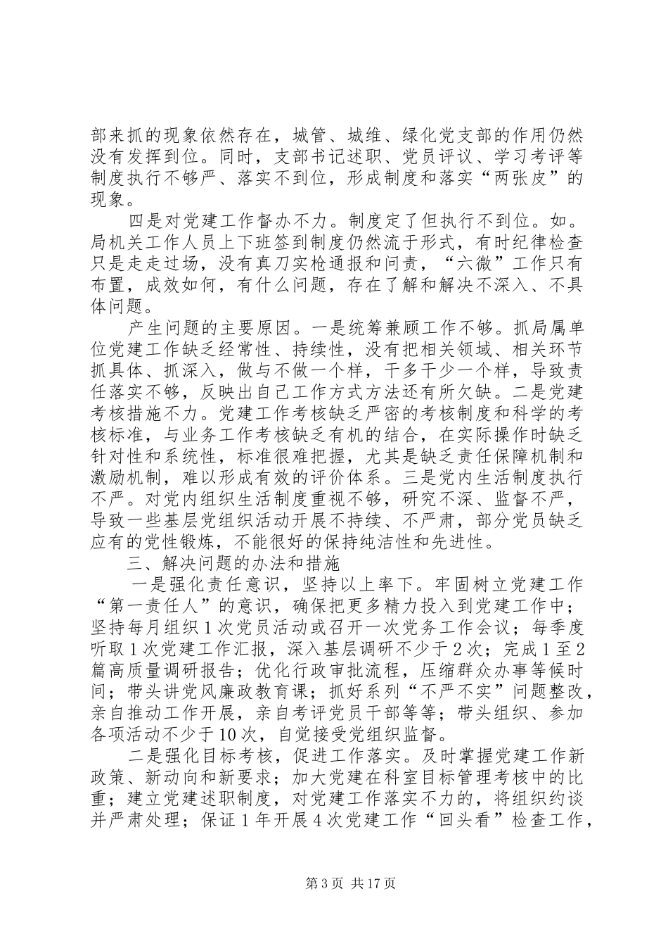 党建工作述职报告五篇_第3页