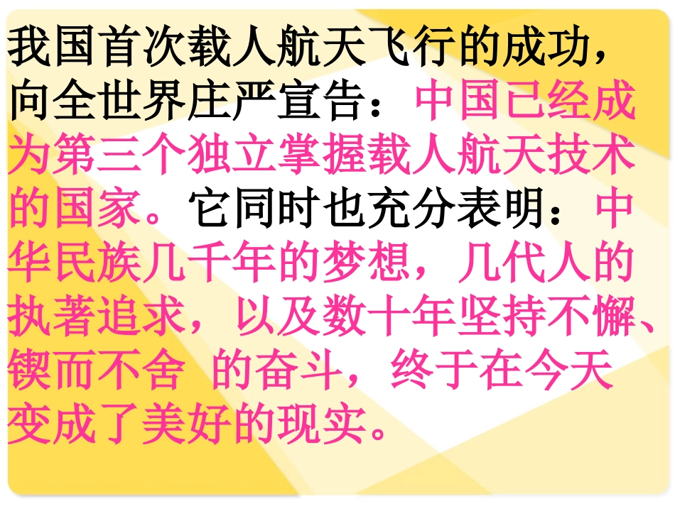 第十九课、千年梦圆在今朝22_第3页