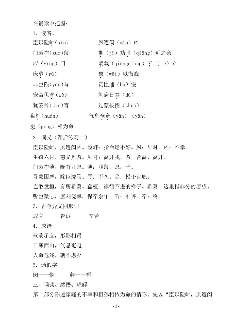 《陈情表》教案_第2页