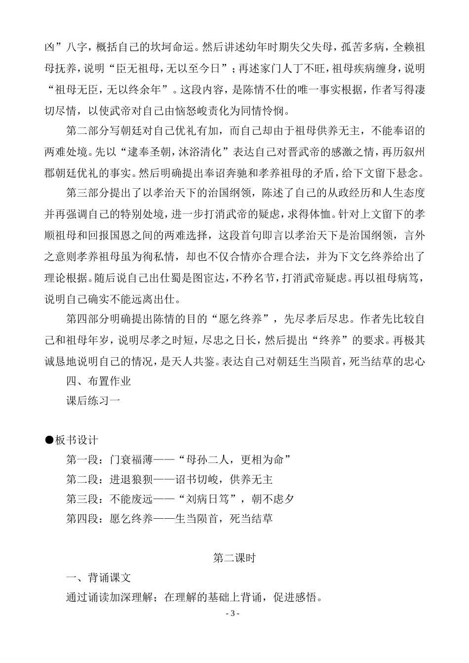 《陈情表》教案_第3页
