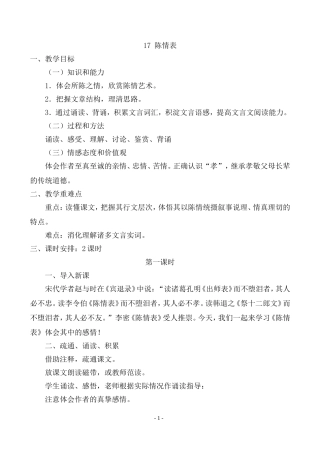 《陈情表》教案