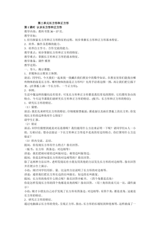 长方形和正方形教案