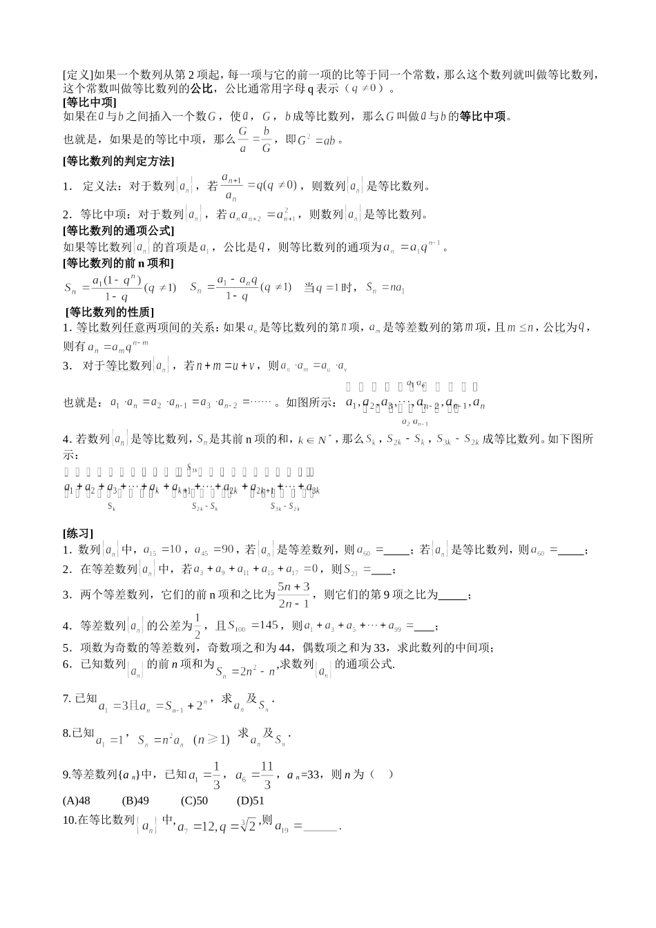 第三章数列复习---知识表_第2页