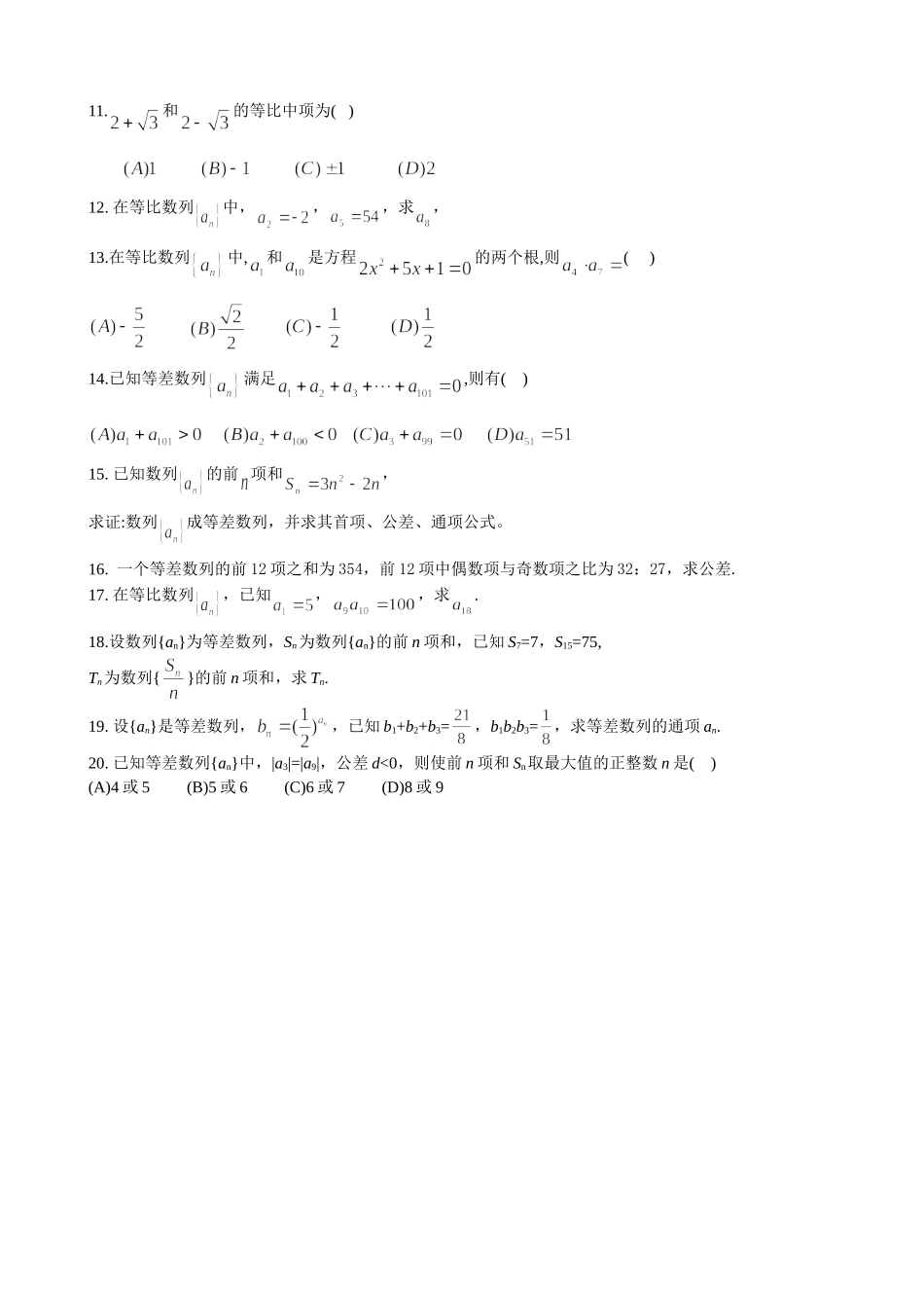 第三章数列复习---知识表_第3页