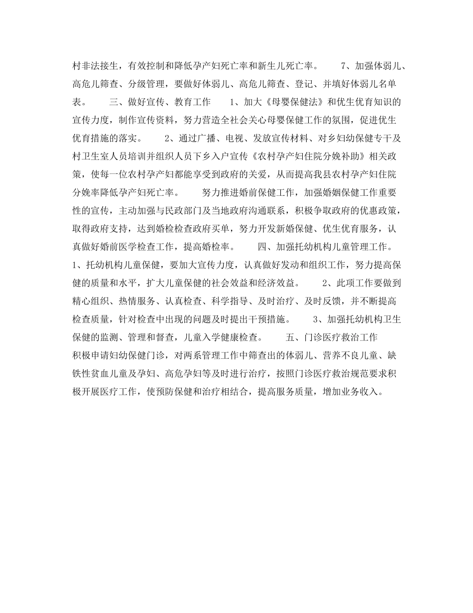 2020年下半年妇幼医生个人工作计划范文_第2页