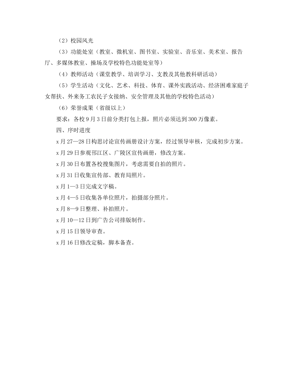 画册设计工作计划表格范本_第3页