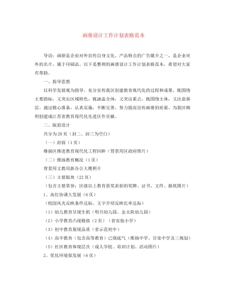 画册设计工作计划表格范本