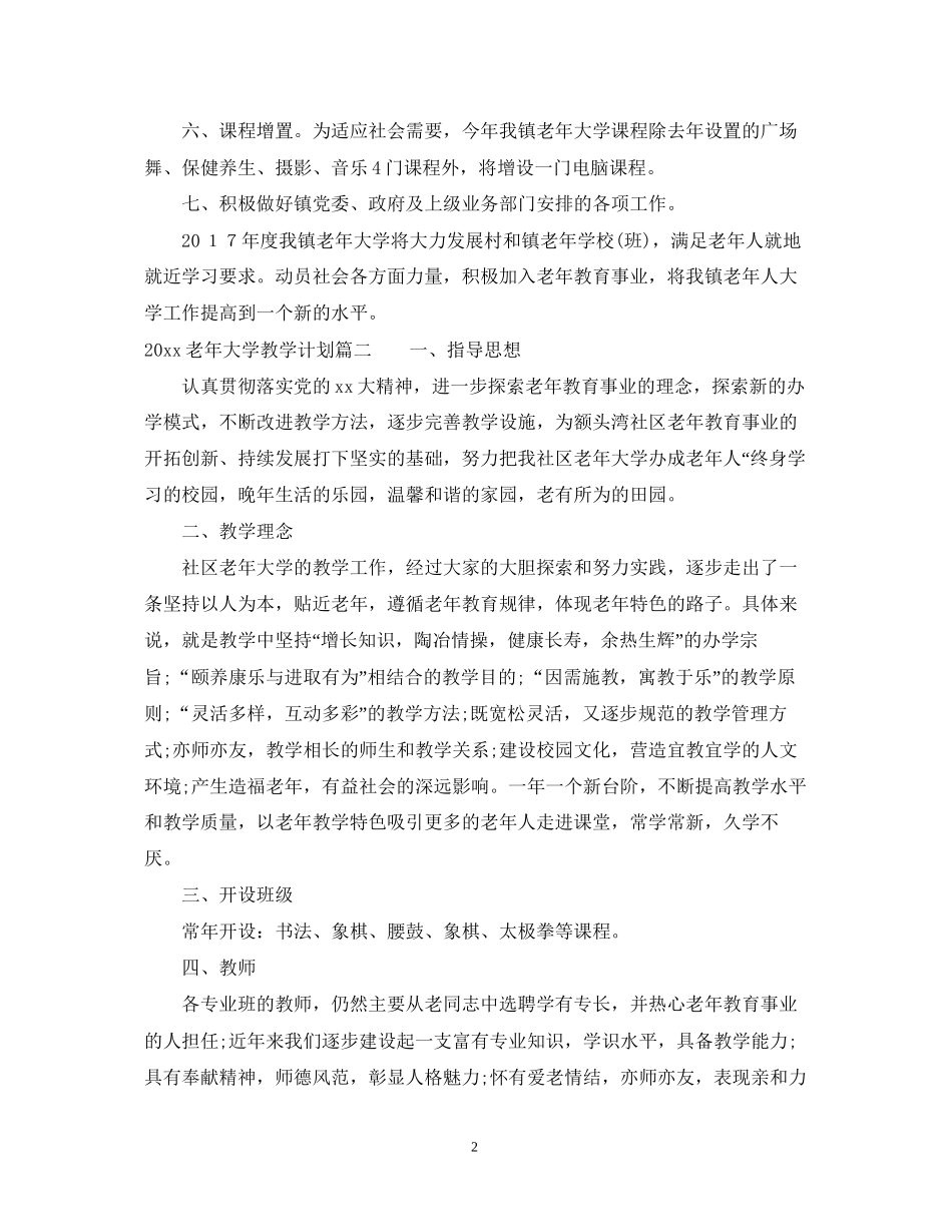 老年大学教学计划优秀文章_第2页
