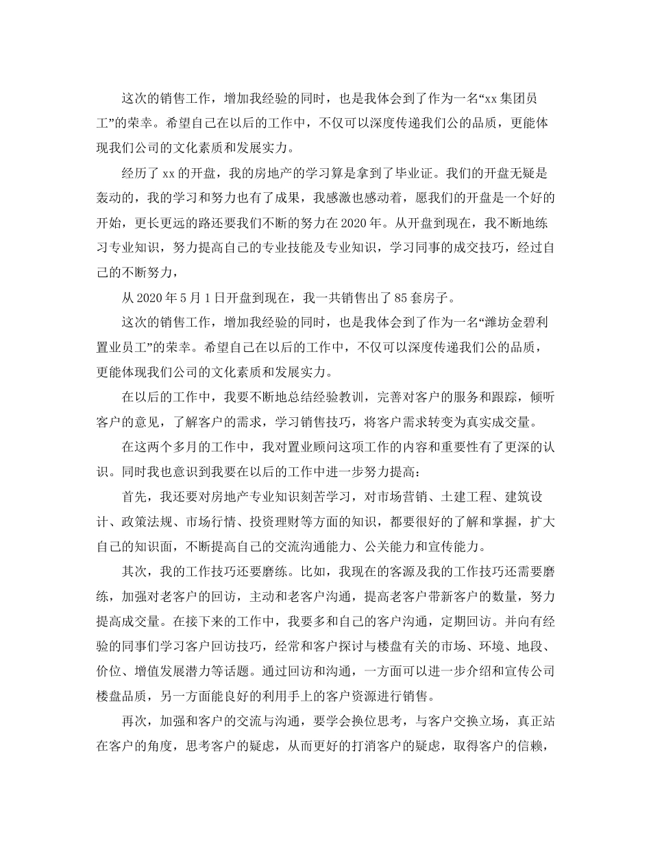 置业顾问年度工作总结及计划_第3页