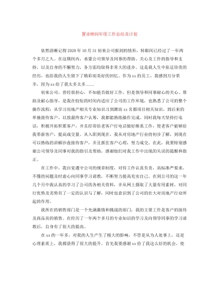 置业顾问年度工作总结及计划