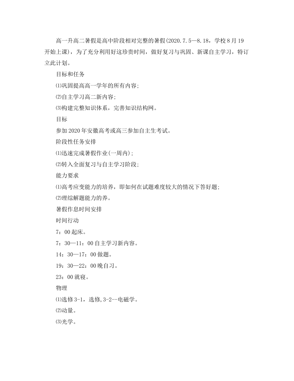 高二暑假物理学习计划模板_第2页