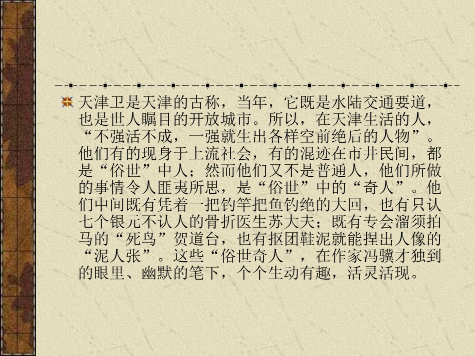 五年级语文刷子李3_第2页