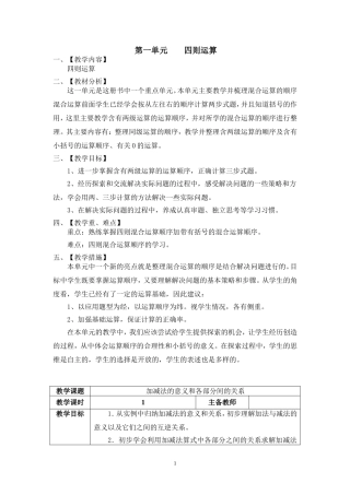 2015年新审定人教版四年级数学下册教案全册
