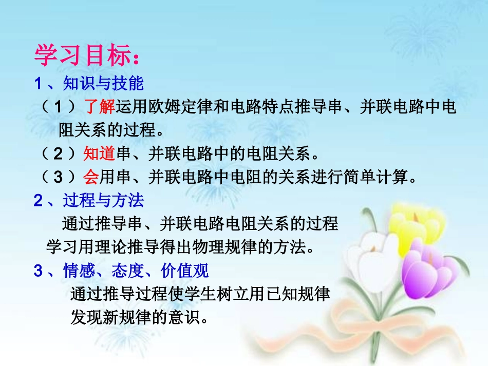 串、并联电路中的电阻关系_第2页