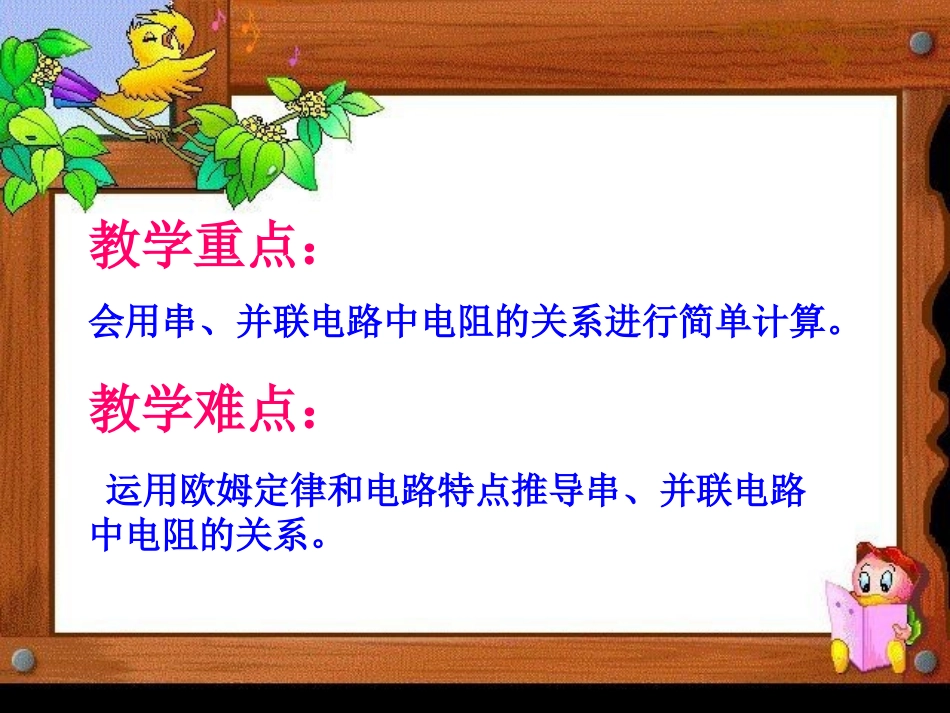 串、并联电路中的电阻关系_第3页