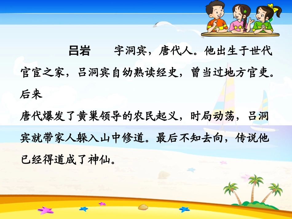 五年级语文下册古诗三首_第3页