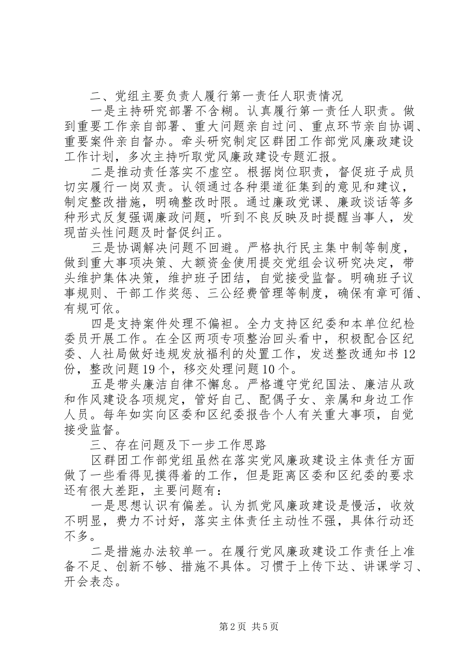 区群团工作部XX年述责述廉报告_第2页