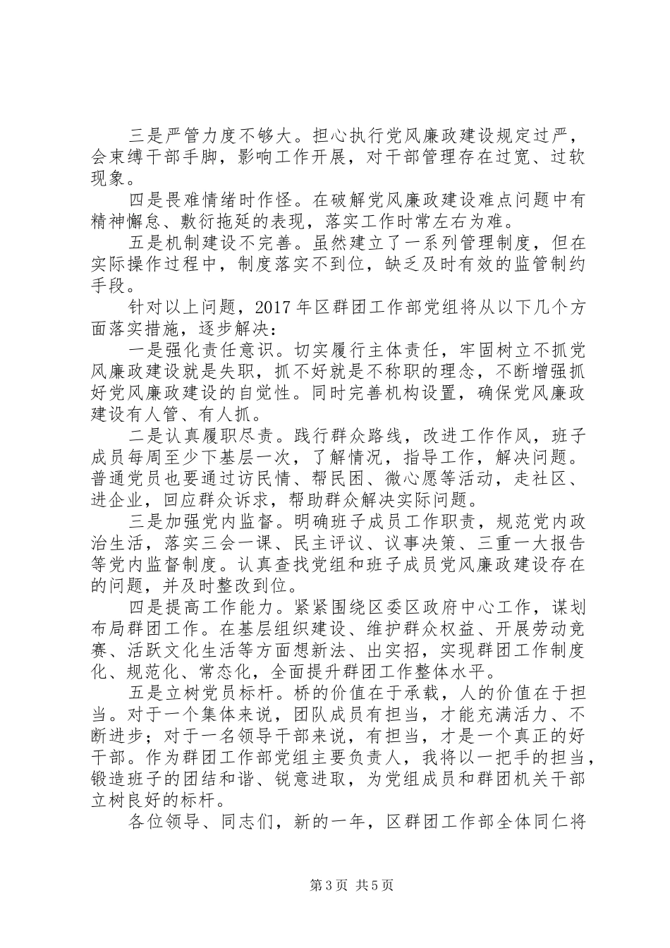 区群团工作部XX年述责述廉报告_第3页