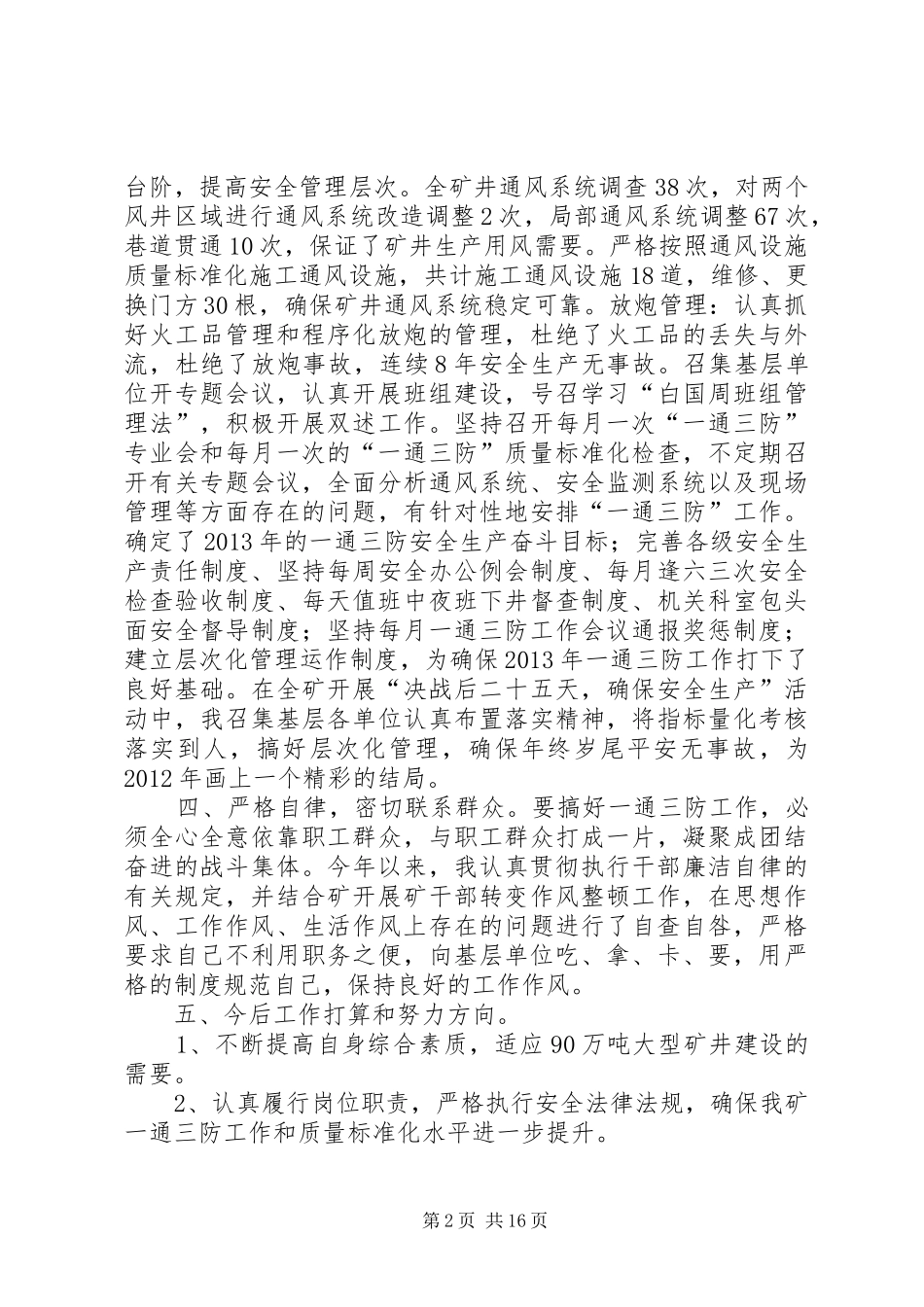 通风科科长述职报告_第2页