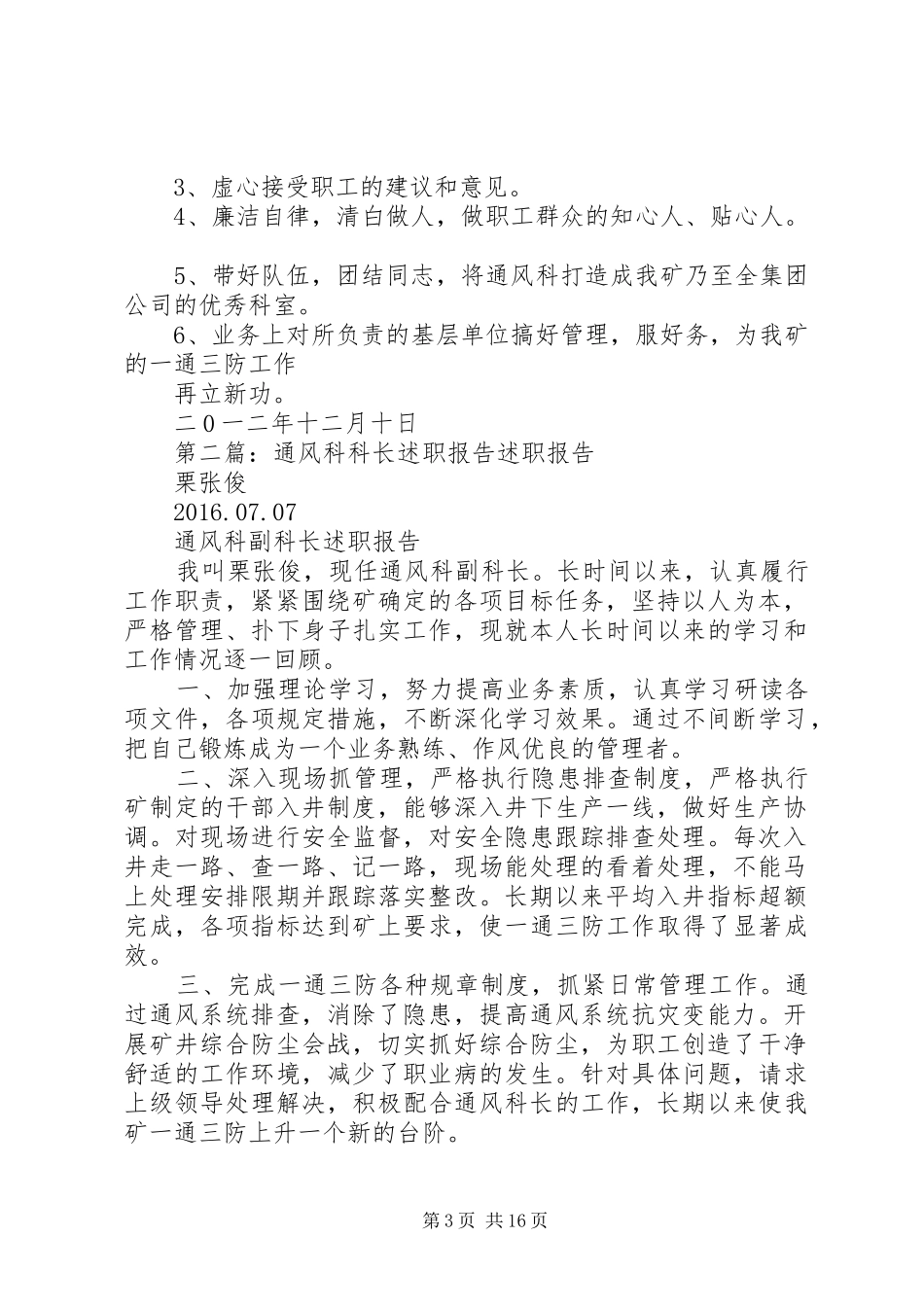 通风科科长述职报告_第3页