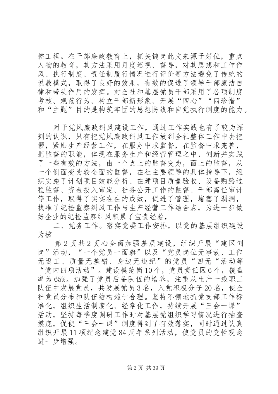 企业党委副书记述廉述职报告述职报告(多篇)_第2页