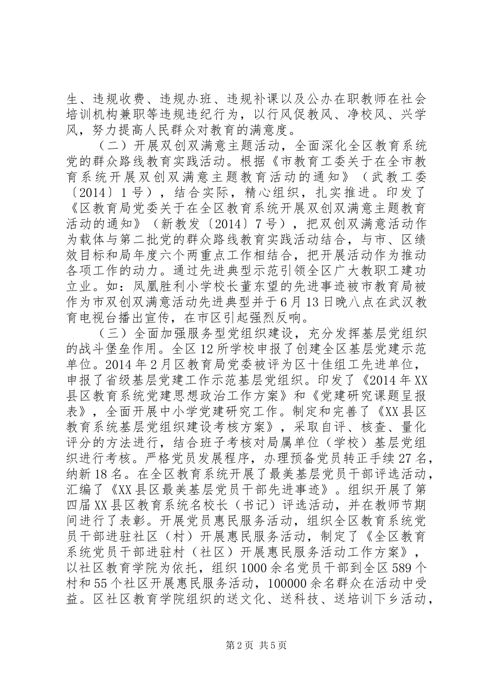 教育局党委年度述职报告_第2页