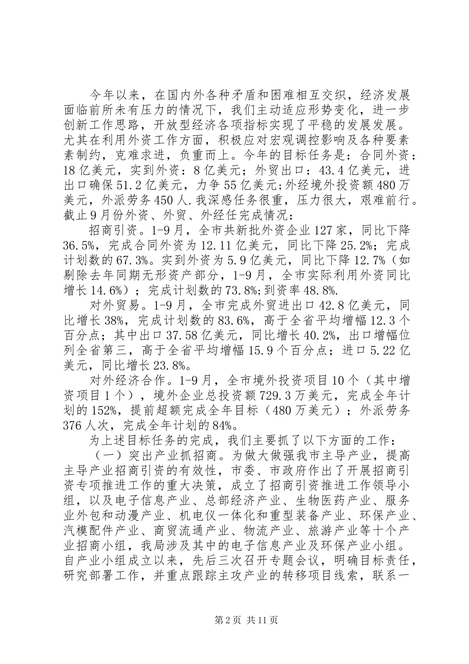 某局述职述廉情况汇报_第2页