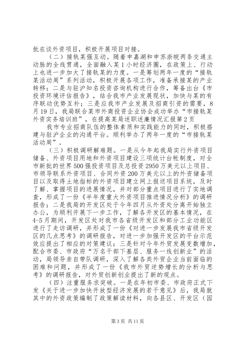 某局述职述廉情况汇报_第3页