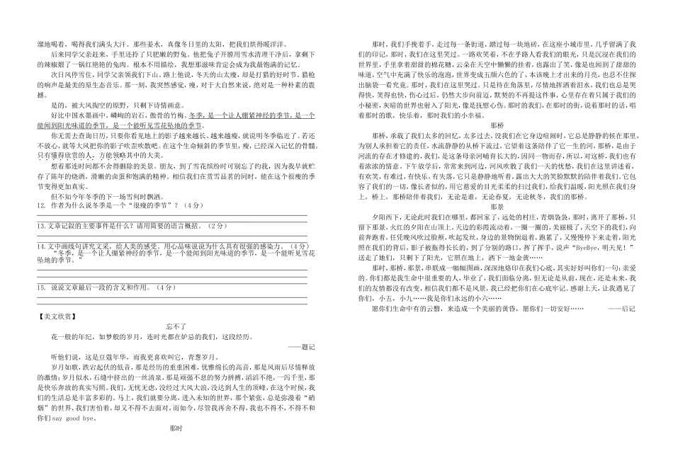 7（上）语文周末作业13含答案_第2页