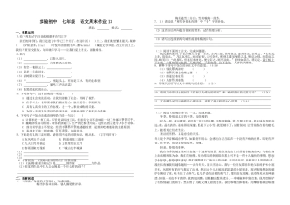 7（上）语文周末作业13含答案