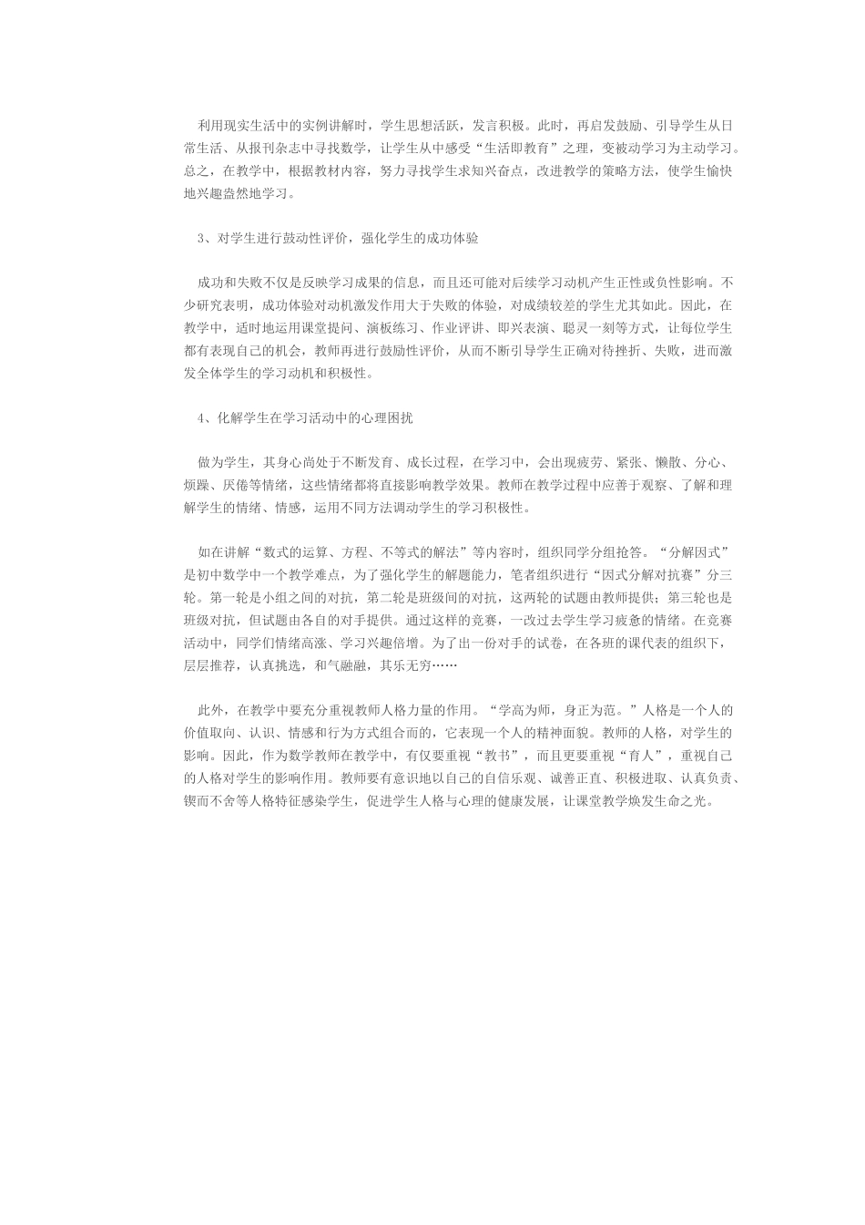 中学生心理品质的培养_第2页