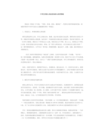 中学生心理品质的培养