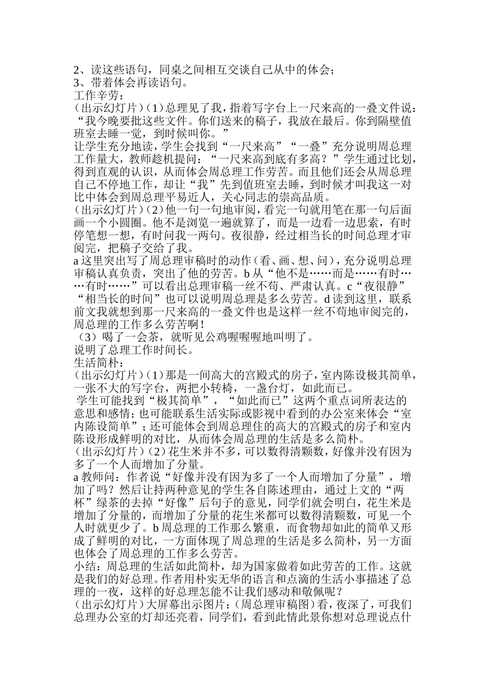 体现社会主义核心价值观教学设计_第2页
