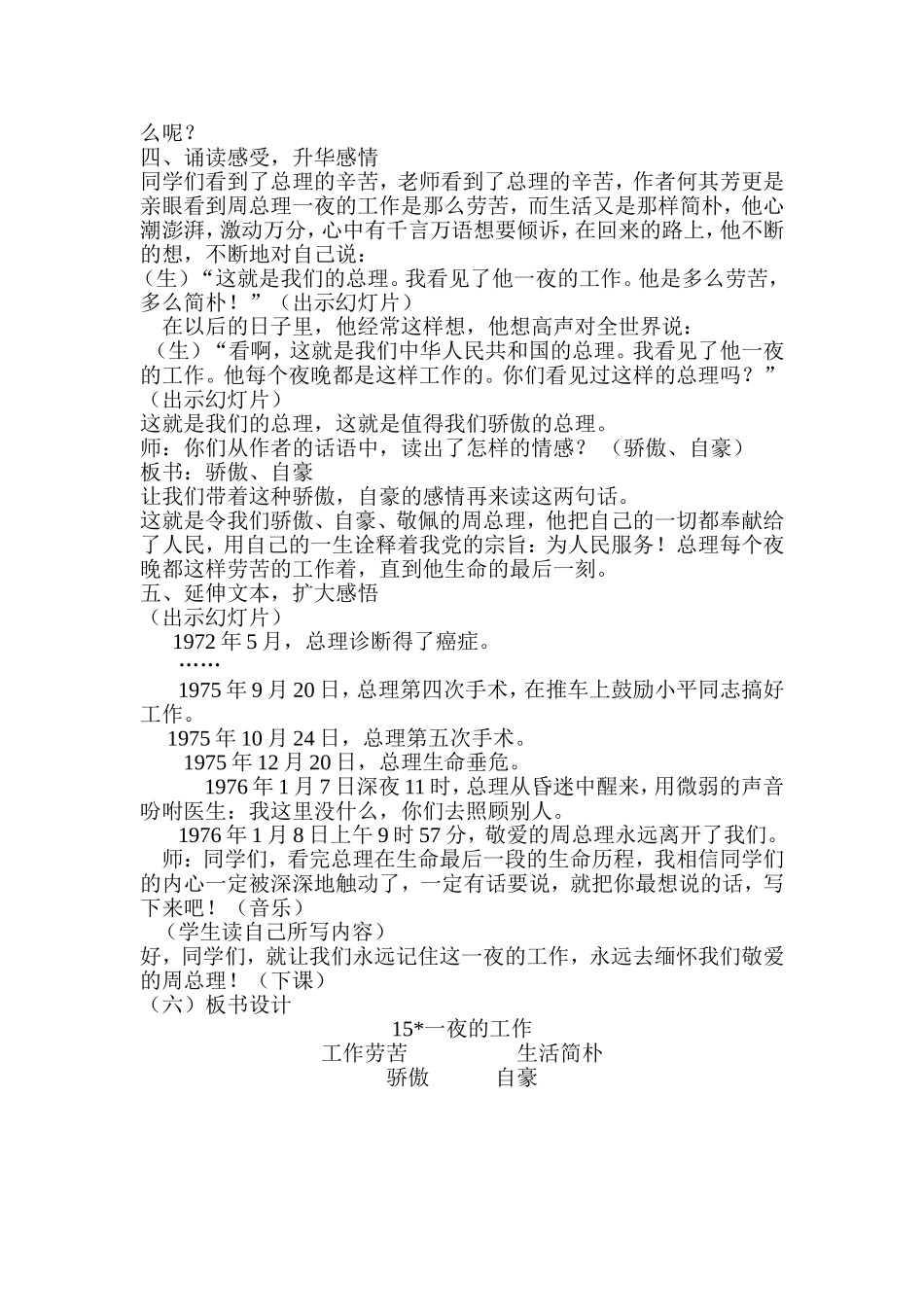 体现社会主义核心价值观教学设计_第3页