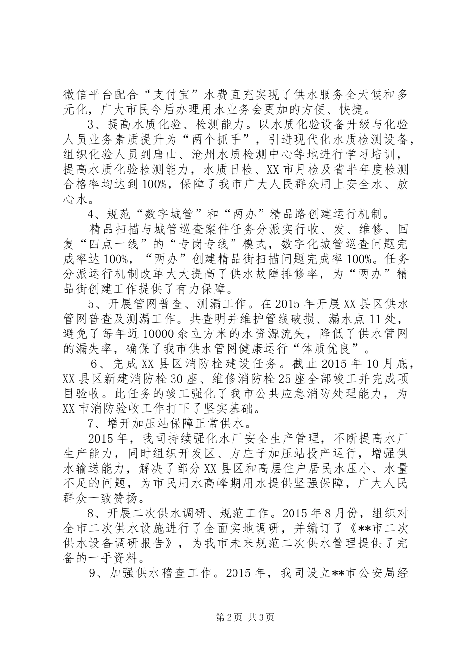 水务局副局长述职报告_第2页