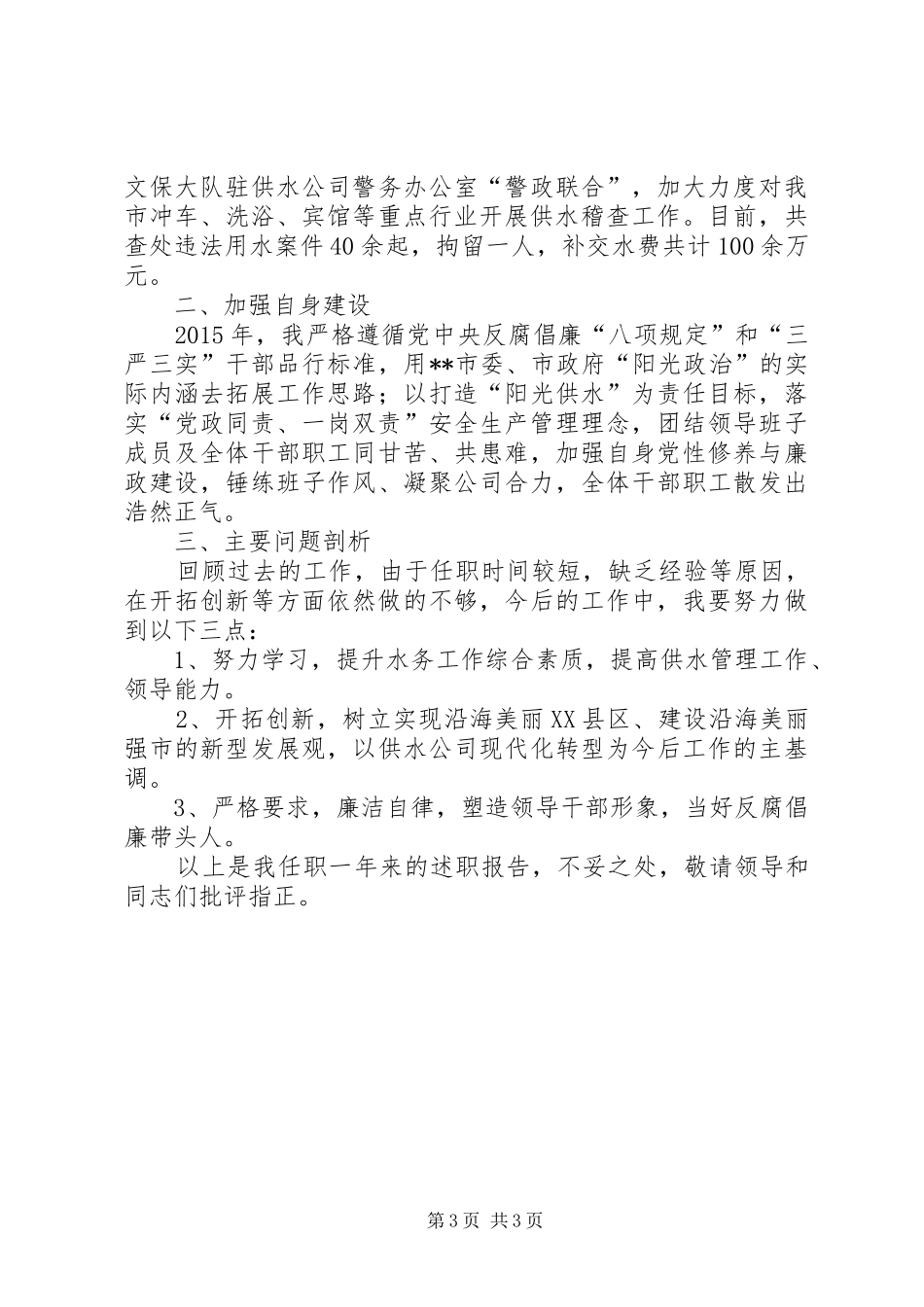 水务局副局长述职报告_第3页