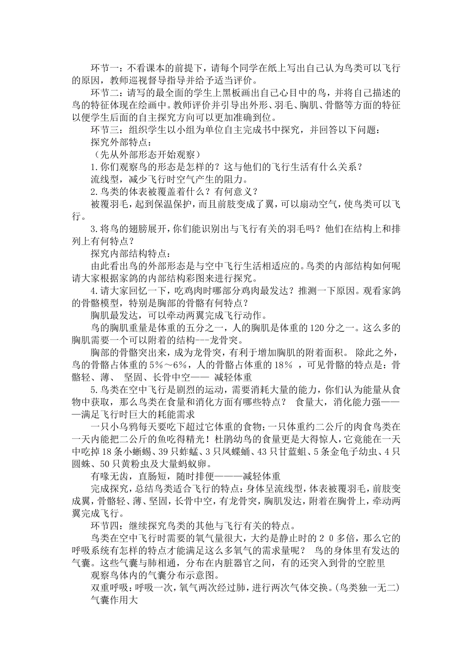 第六节鸟类教学设计_第2页