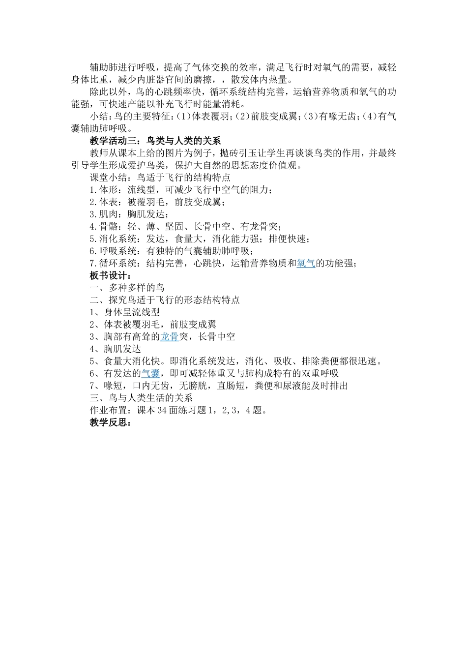 第六节鸟类教学设计_第3页