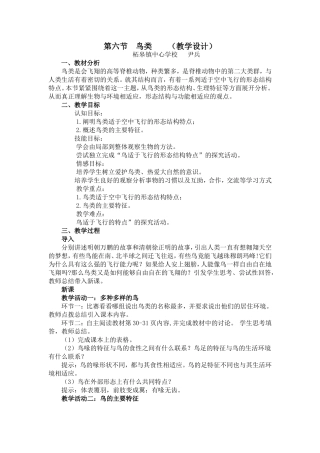 第六节鸟类教学设计