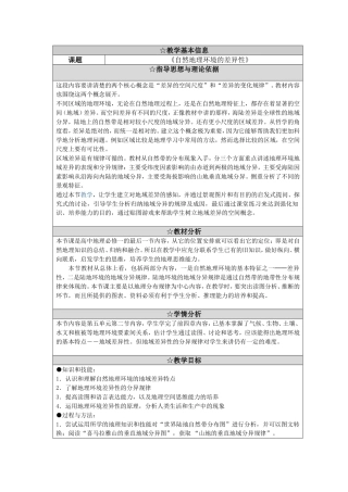自然地理环境的差异性教学案例
