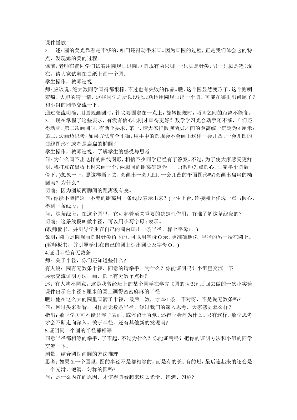 圆的认识(教学设计)_第2页