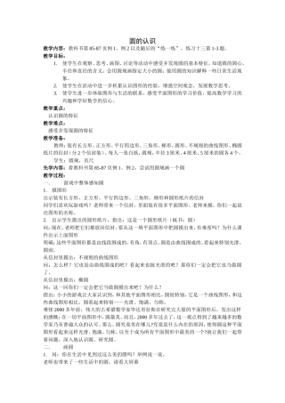 圆的认识(教学设计)