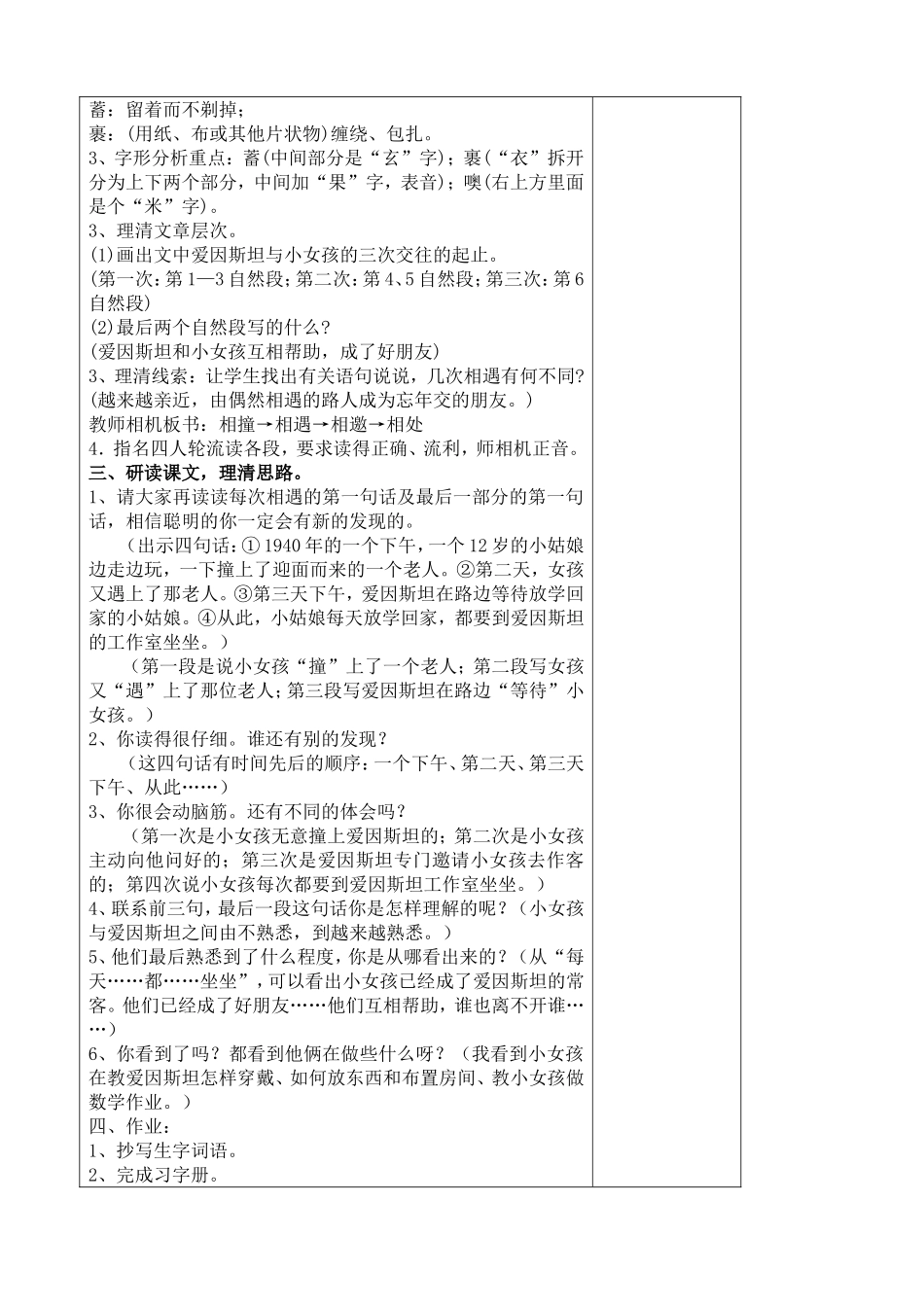 爱因斯坦与小女孩_第2页