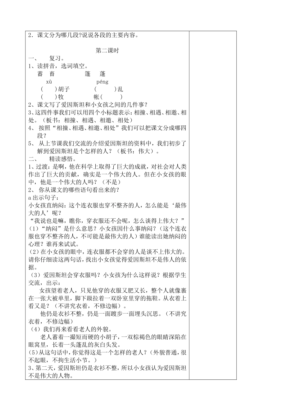 爱因斯坦与小女孩_第3页