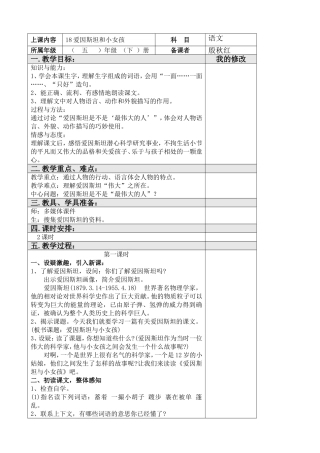 爱因斯坦与小女孩