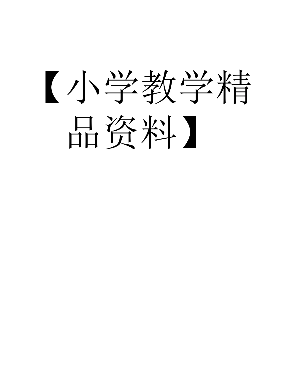 小学数学教学课件_第1页