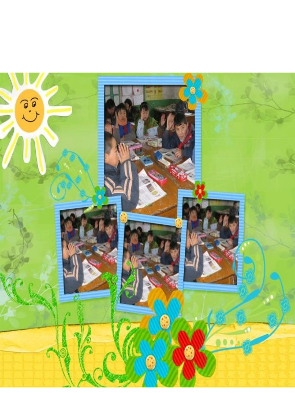 小学数学教学课件_第2页