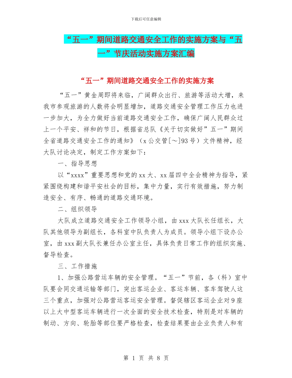 “五一”期间道路交通安全工作的实施方案与“五一”节庆活动实施方案汇编_第1页