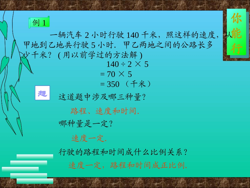 六年级数学比例的应用_第3页
